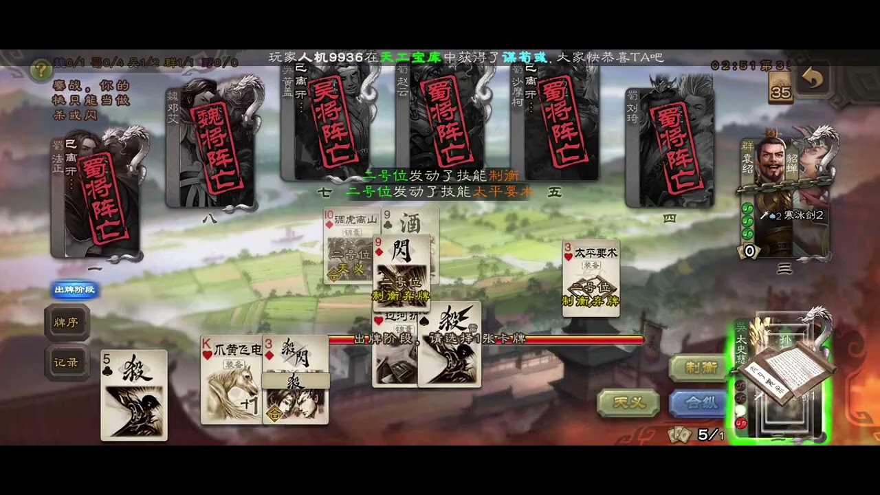 【手杀国战】 先是大锅饭，再是打团！
