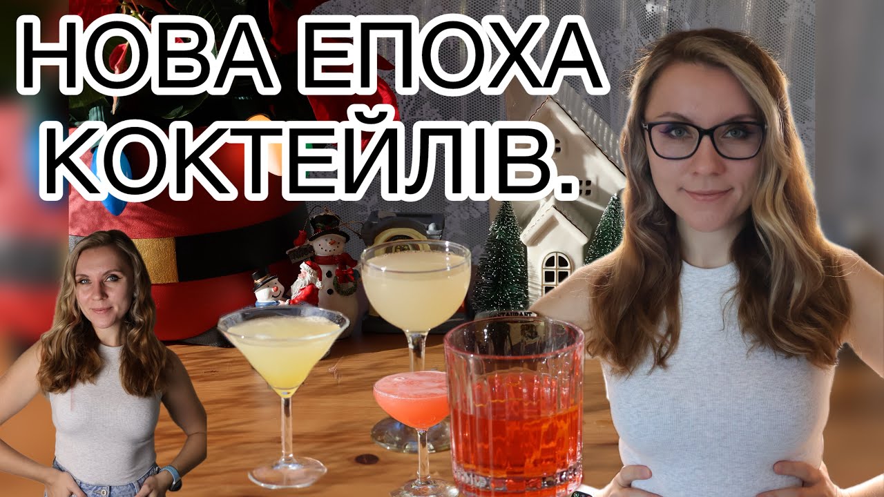 Нова епоха коктейлів. Breakfast martini. Siesta. La Rosita. Trinidad Sour. #коктейлі 