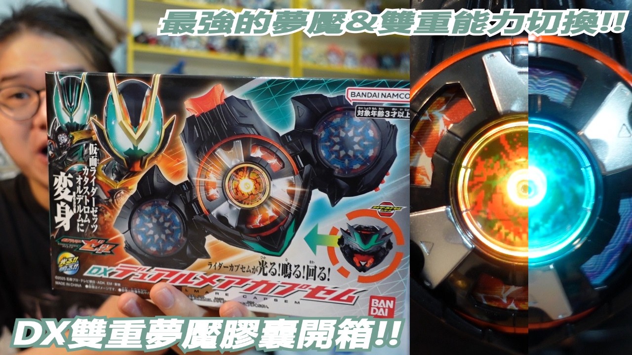 最強的夢魘&雙重能力切換!!