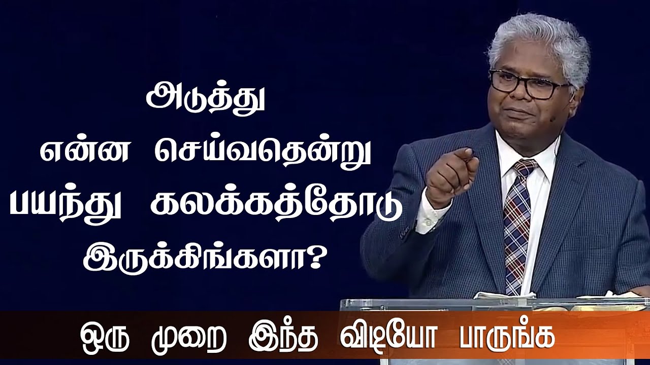 Don't Be Afraid To Problems | Rev.Sam P Chelladurai | Tamil Christian Message