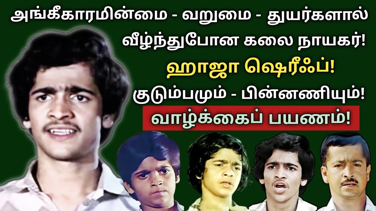 Haja Sheriff | Child Artist | Biography | Vazhkaipayanam | @News mix tv | #Biography #HajaSheriff