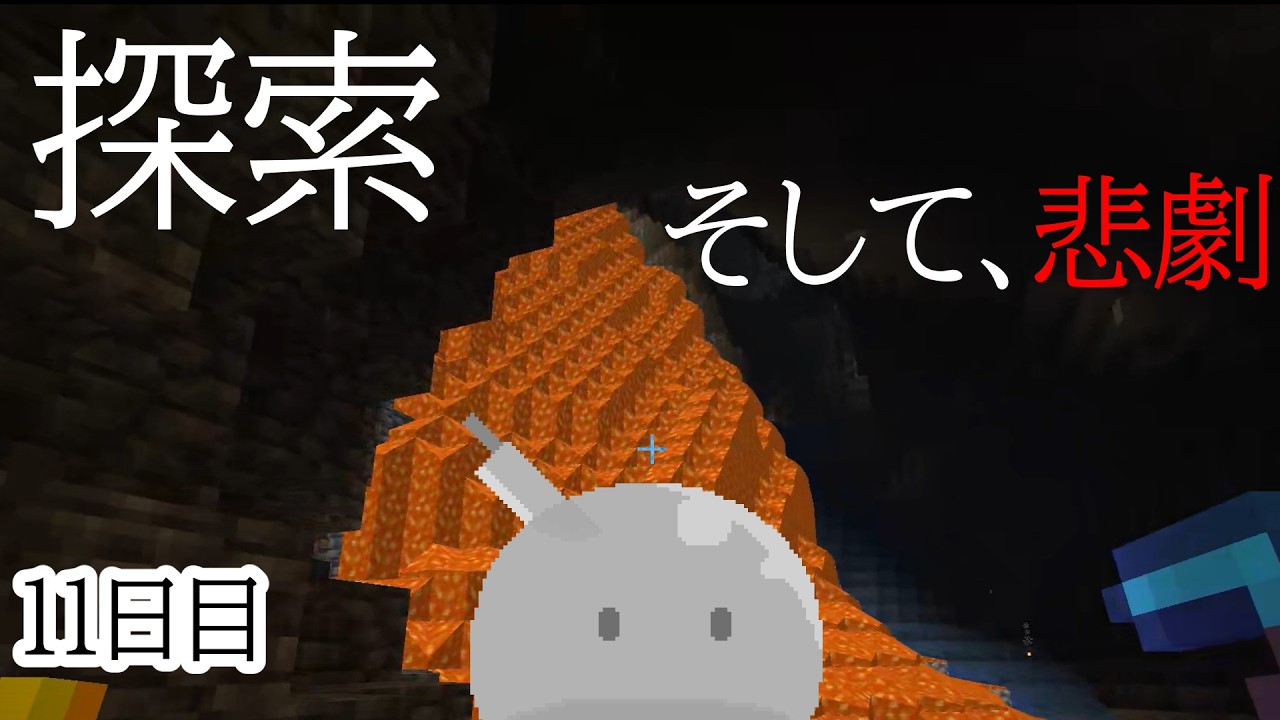 【キノコ島に街を創るMineCraft】 #11 ～洞窟探索。次回作をご期待ください～#MineCraft #ゆっくり実況