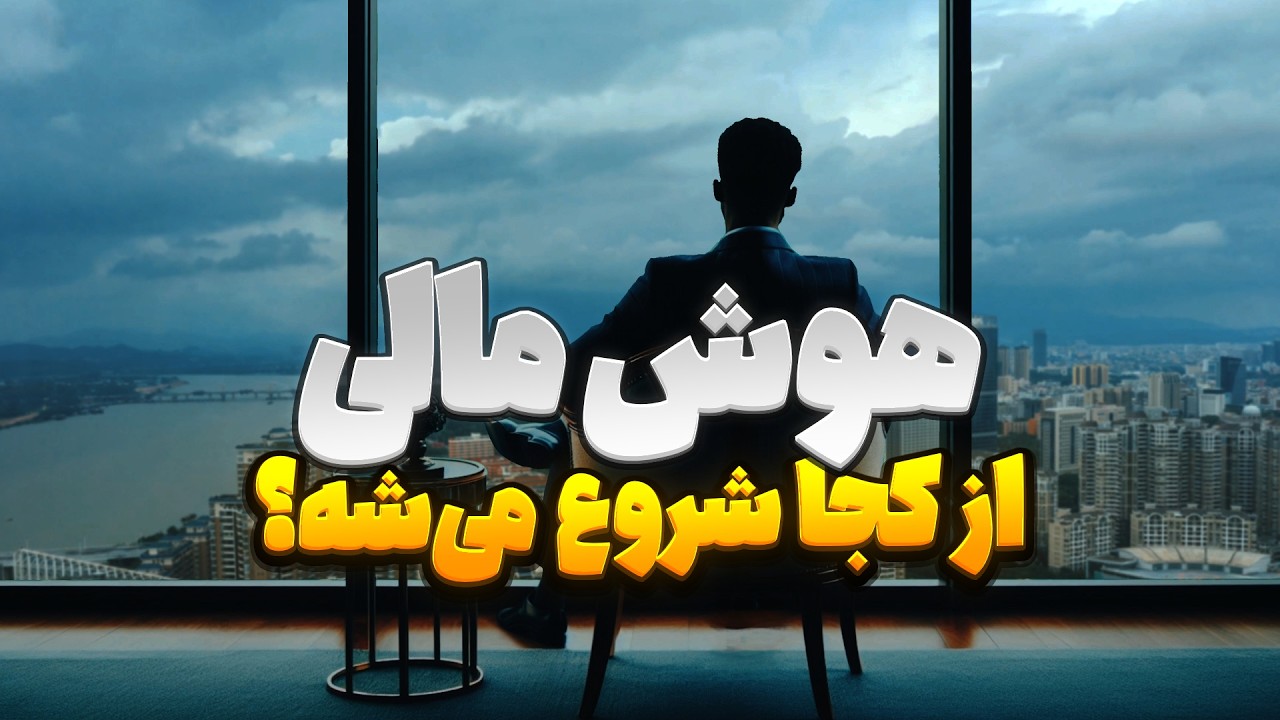 بیشتر مردم این ۷ اشتباه مالی رو می‌کنن – تو نکن!
