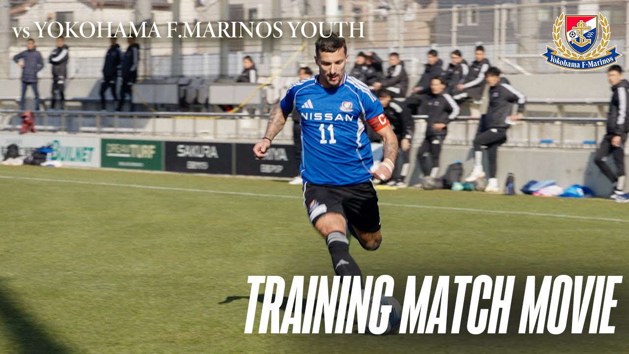 Training Match Movie | 1/17に行われた横浜F・マリノスユースとの練習試合！【フルムービーは #トリプラ をチェック！】