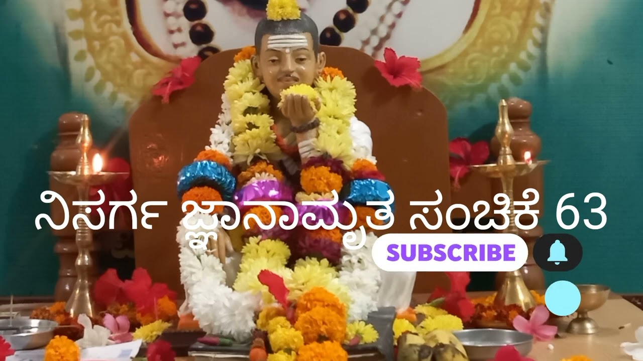 ಸಂಚಿಕೆ 63 ನಿಸರ್ಗ ಜ್ಞಾನಾಮೃತ (12/03/2026)