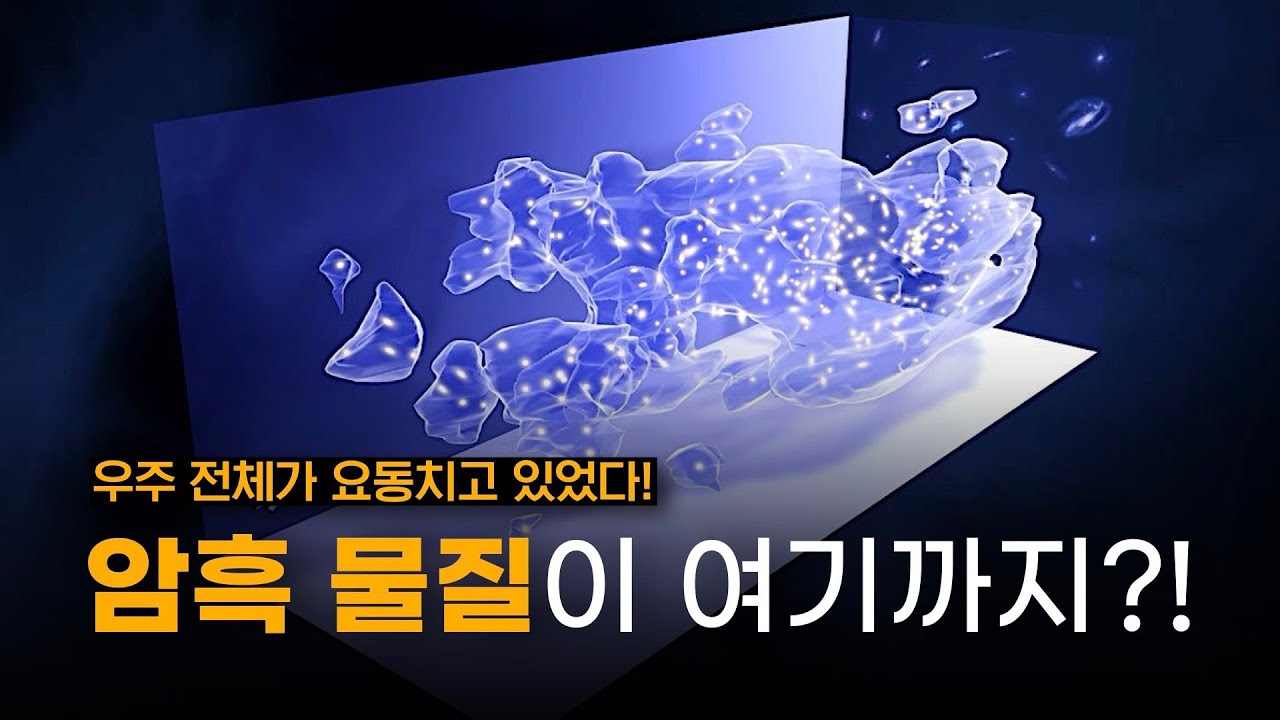 우주 전체가 중력 렌즈로 일렁거리고 있다! | 암흑 물질을 찾는 놀라운 방법