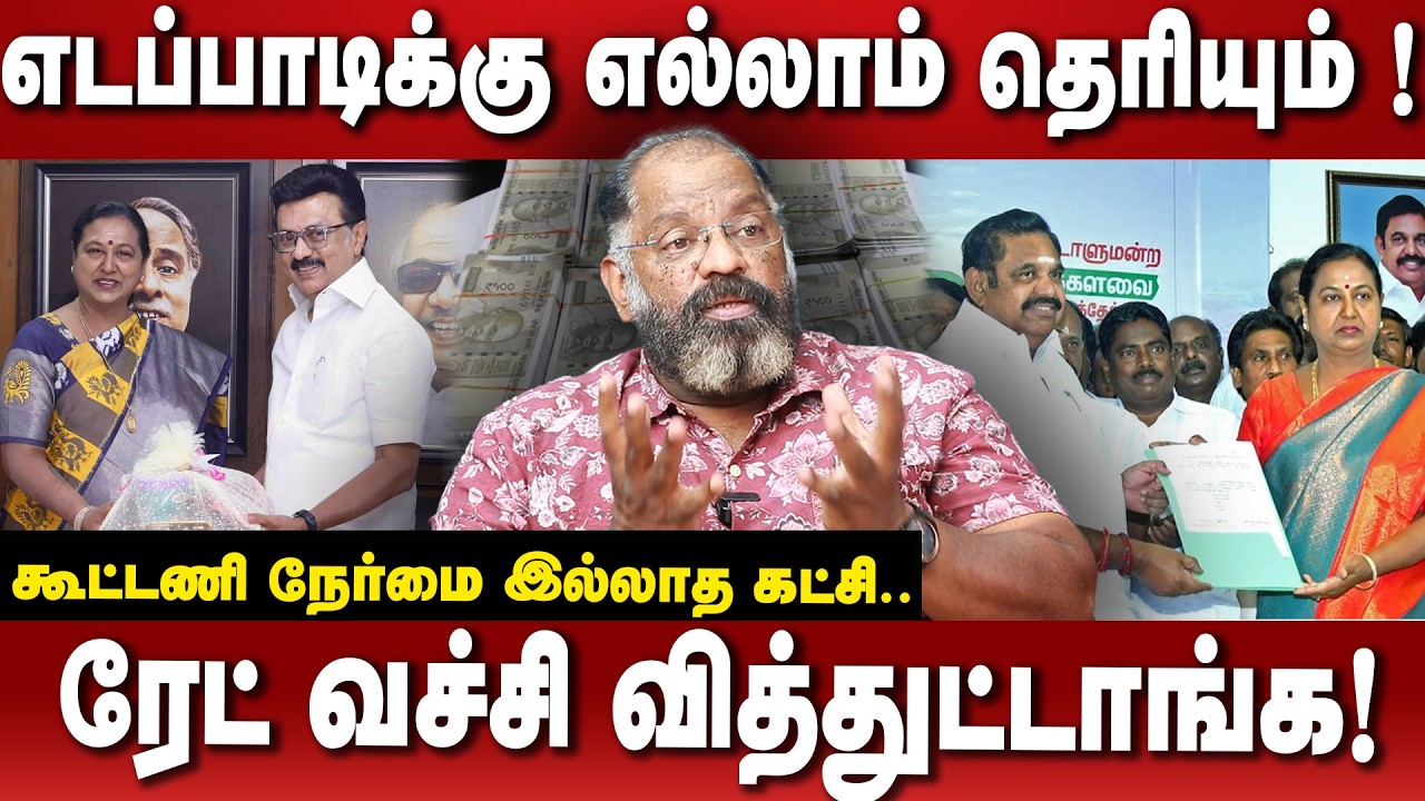விஜயகாந்த வச்சி கூவி கூவி வித்துட்டாங்க! Checuvera Jaishankar | Dmdk | Dmk | Admk
