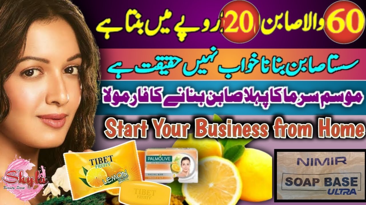 Making cheap soap is not a dream but a reality | Winter's first soap making formula