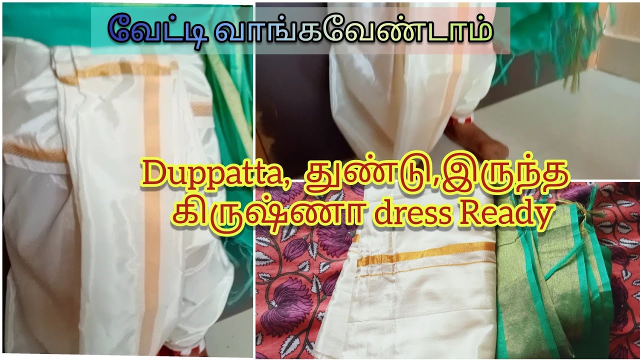 How To wear krishna vetti || krishana jayanthi || fancy dress || how to wear vetti || Dhotti wearing