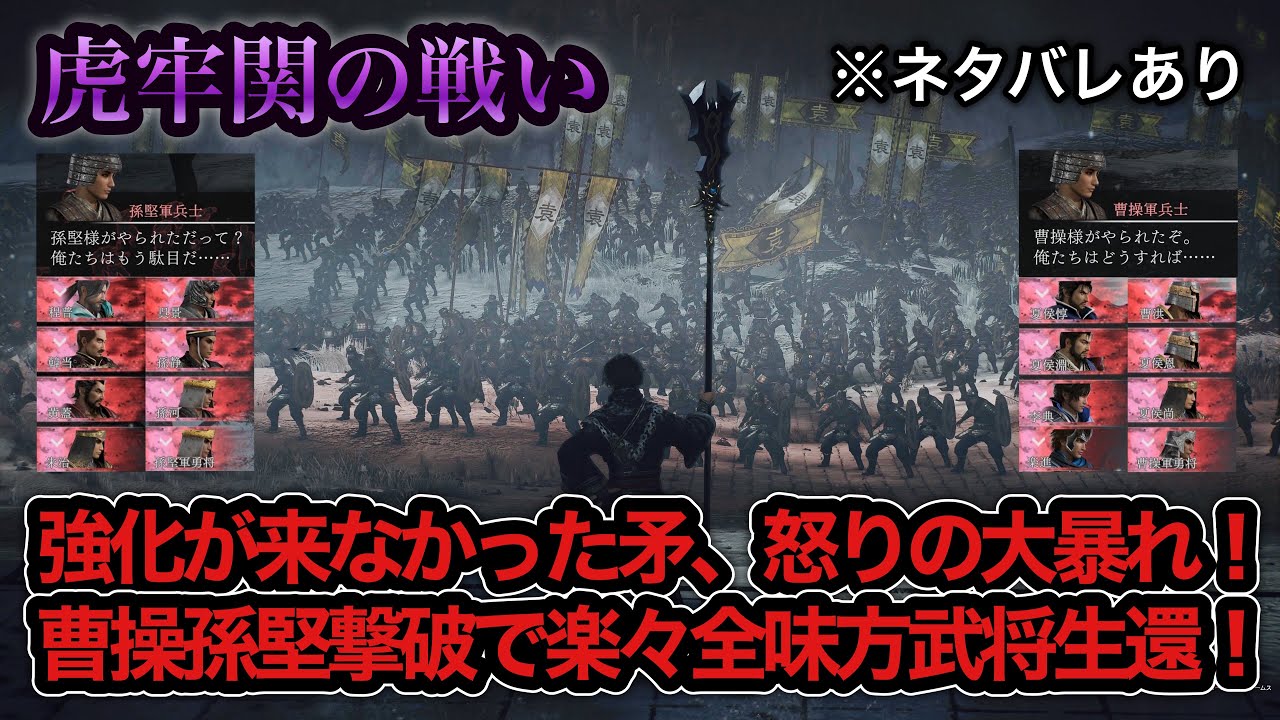 【真・三國無双ORIGINS】※ネタバレあり 虎牢関の戦い（董卓軍） 難易度:無双に挑む者 挑戦目標達成 敵軍全滅 全味方武将生還