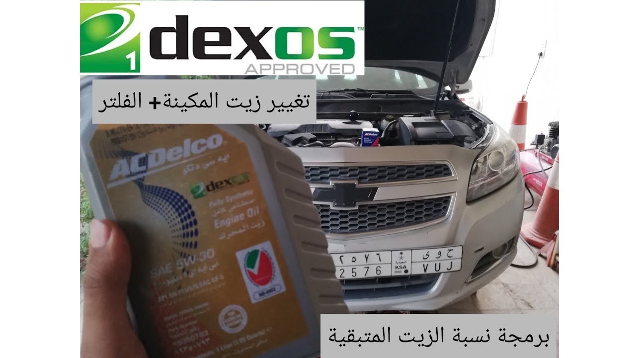 هاشم رادين|زيت وفلتر المكينة+برمجة نسبة الزيت #ماليبو 🔧