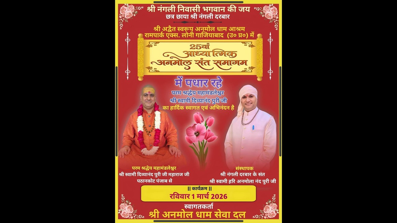 आध्यात्मिक संत सम्मेलन राम पार्क लोनी गाजियाबाद मैं पूज्य महाराज श्री जी