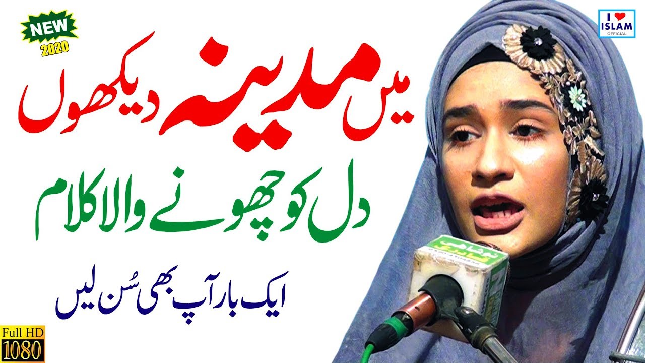Subhania Taiba Sisters Naats 2020 || Ab To Bas Aik hi Dhun Hai || Female New Naat Voice