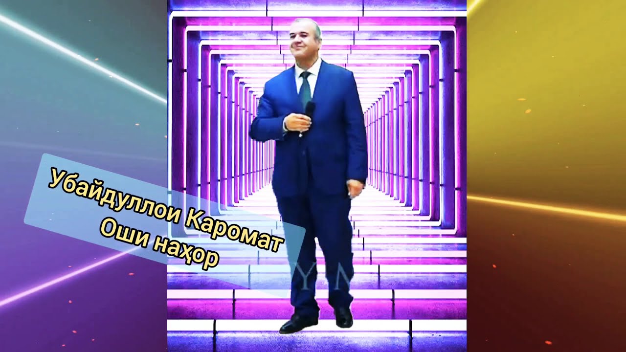 Убайдуллои Каромат сабти оши наҳор