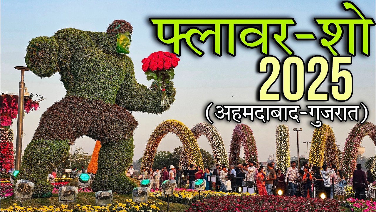 Ahmedabad International Flower Show 2025: A Floral Wonderland of Gjuarat