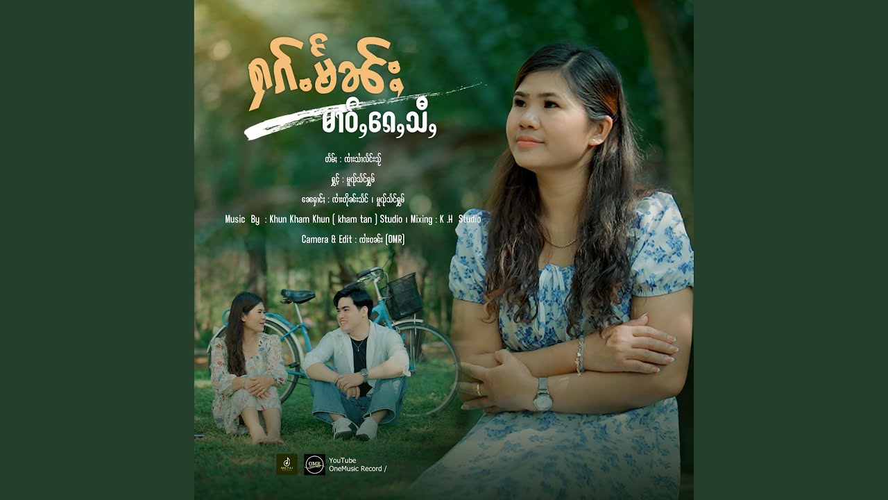 ႁၵ်ႉမႅၼ်ႈမၢဝ်ႇၵေႇသီႇ ၊ Muay Seng Hom