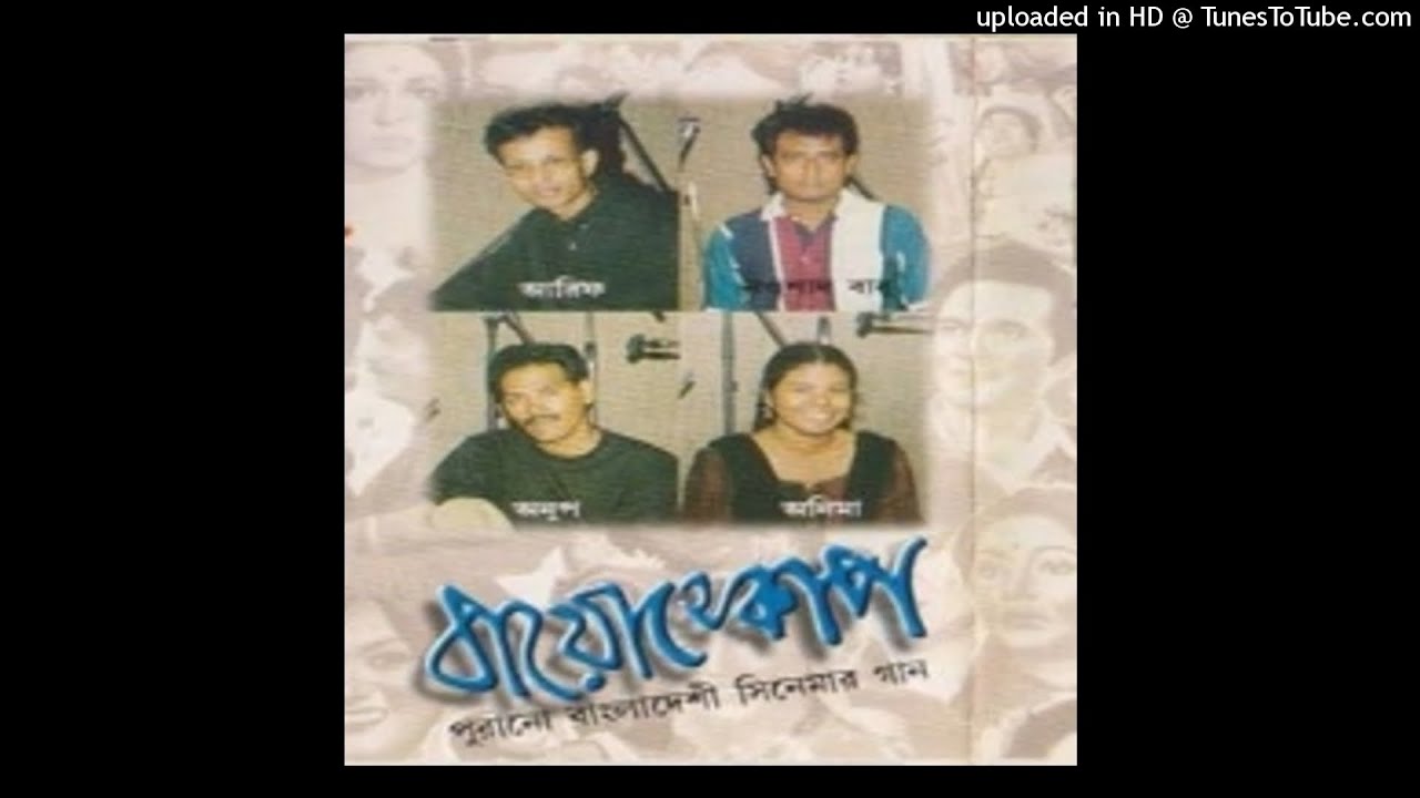 চঞ্চল হাওয়া - অনিমা ডি কস্তা [Chanchala Haowa - Anima D'Costa]