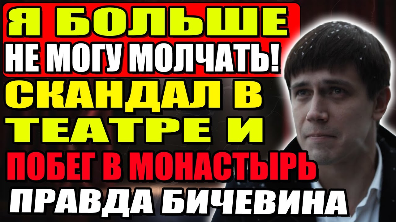 ПОЧЕМУ ОН СКРЫВАЕТ ДЕТЕЙ? ЛЕОНИД БИЧЕВИН О СВОЕМ МРАЧНОМ ПРОШЛОМ: «МОЯ ЖИЗНЬ — ЭТО СПЛОШНОЙ АД»