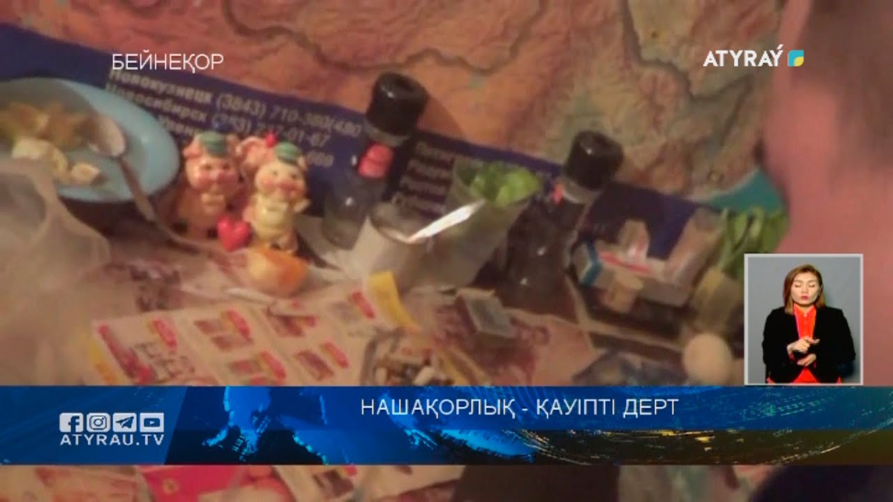 Нашақорлық - қауіпті дерт