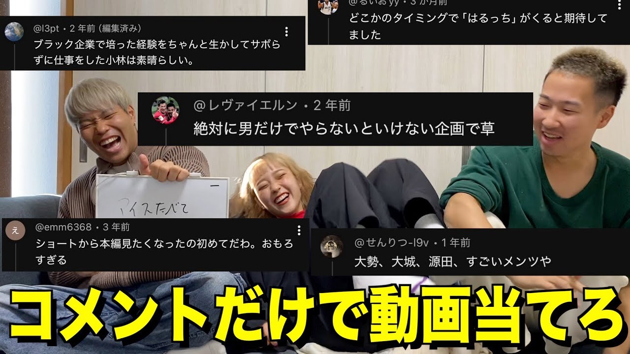 【君たちは何問当てれる？】コメントを見ただけで何の動画か当てろ対決！！！