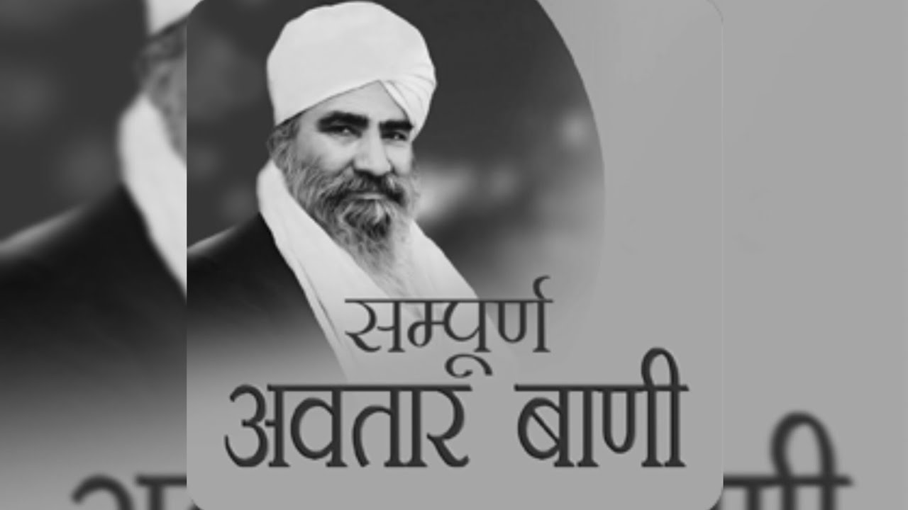 1-50SampoornAvtarBaniHindiसम्पूर्णअवतारवाणी SantNirankari MissionUniversalBrotherhoodEktavOneness