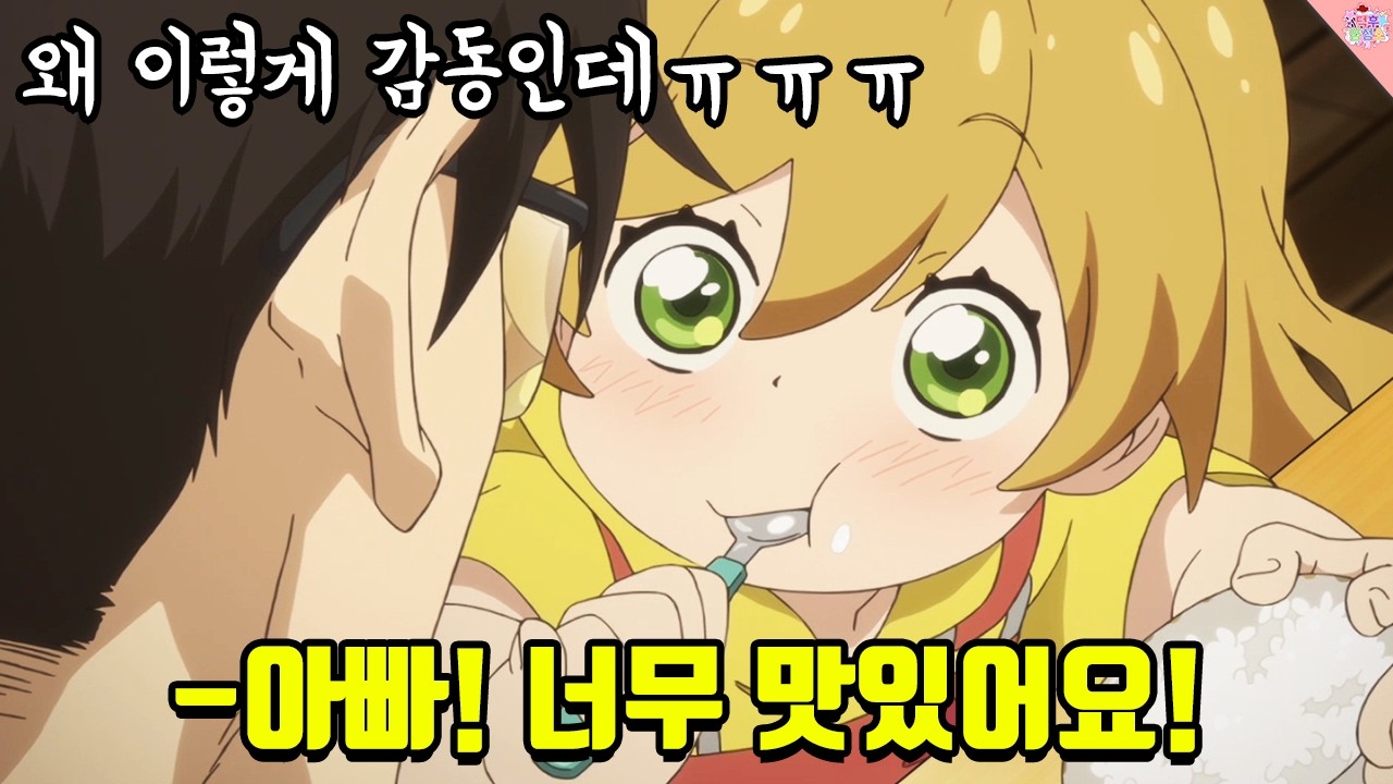 아내가 죽고 하나뿐인 딸에게 맛있는 요리 해주는 애니ㅠㅠ