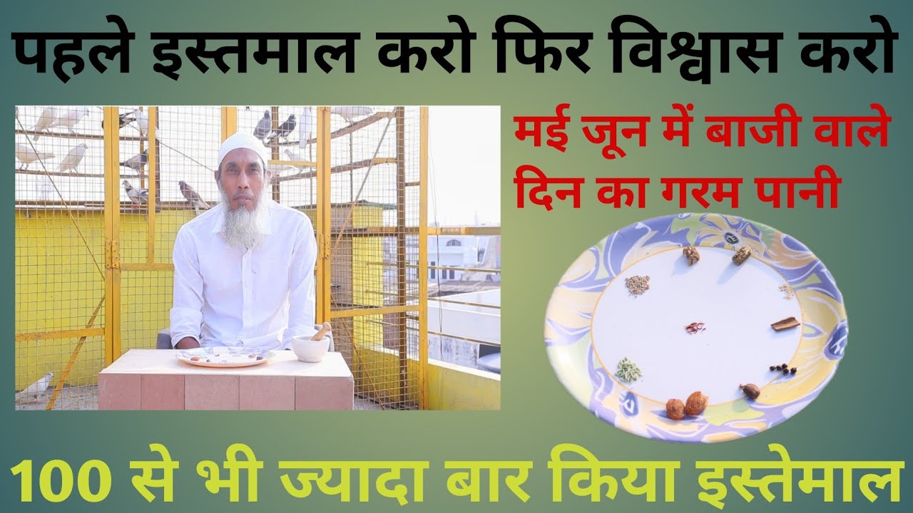 मई जून में  बाजी वाले दिन का गर्म पानी