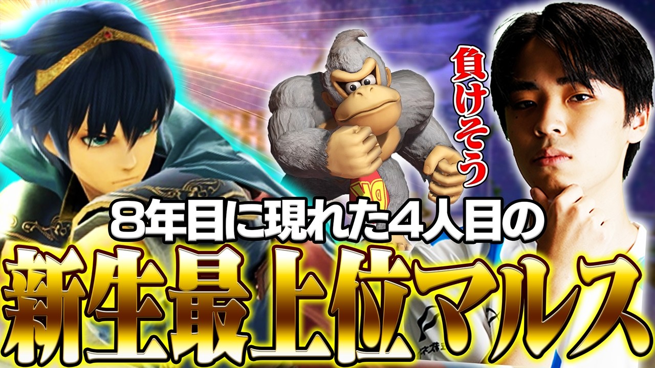 8年目に4人目のR2000を達成した最上位マルスとスマメイトで戦うマイルドなHO【スマブラSP】