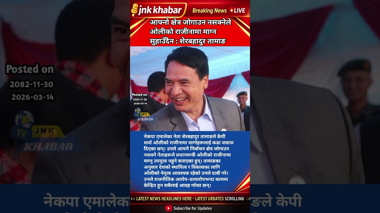 Sher Bahadur Tamang Slams Leaders Demanding KP Oli Resignation | Political Update Nepal