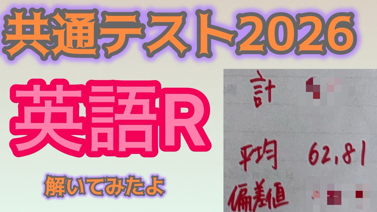 【共テ】やっぱり英語なんだよね。漢文の次に得意