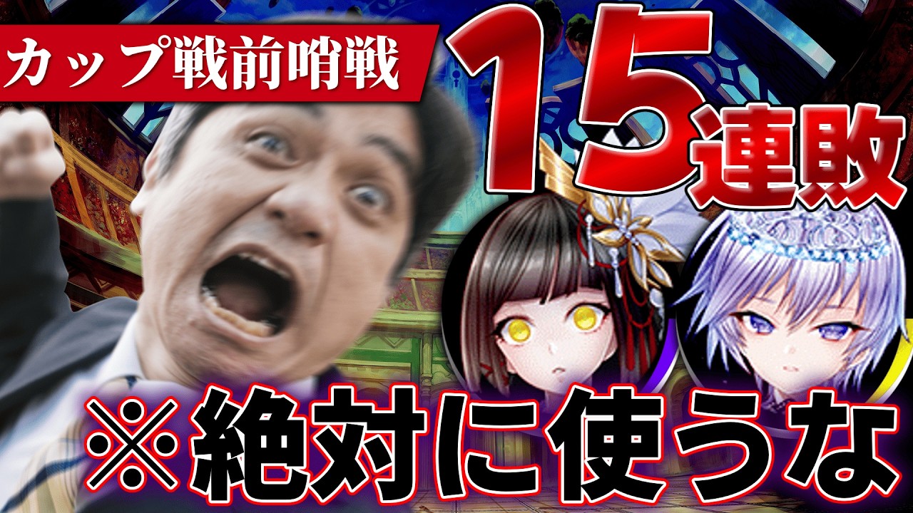 【オセロニア】カップ戦で前人未踏の15連敗！？ヨシノとイクシラのコンビがヤバかった【ゆっくり実況】
