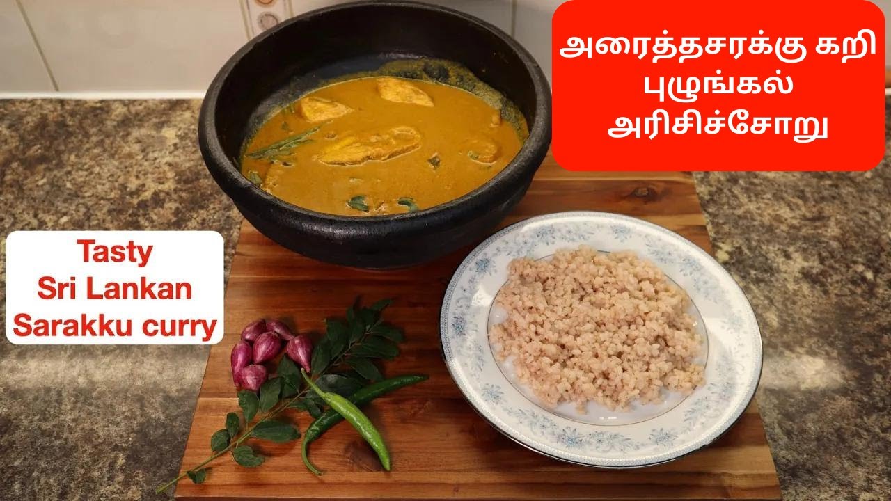 சரக்கு கறி யார் உதவியும் இல்லாமல் நீங்களேஅரைத்து வைக்கலாம்.How To Make a Tasty Sarakku Curry