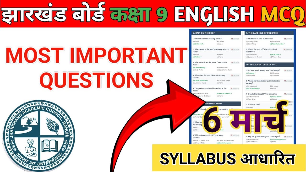 JAC Class 09 English Important MCQ objective questions | Class 09 English #jacboardclass9 #english
