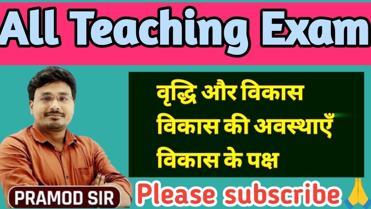 Child development || Growth and development || by Pramod sir||  मैराथन सीडीपी।