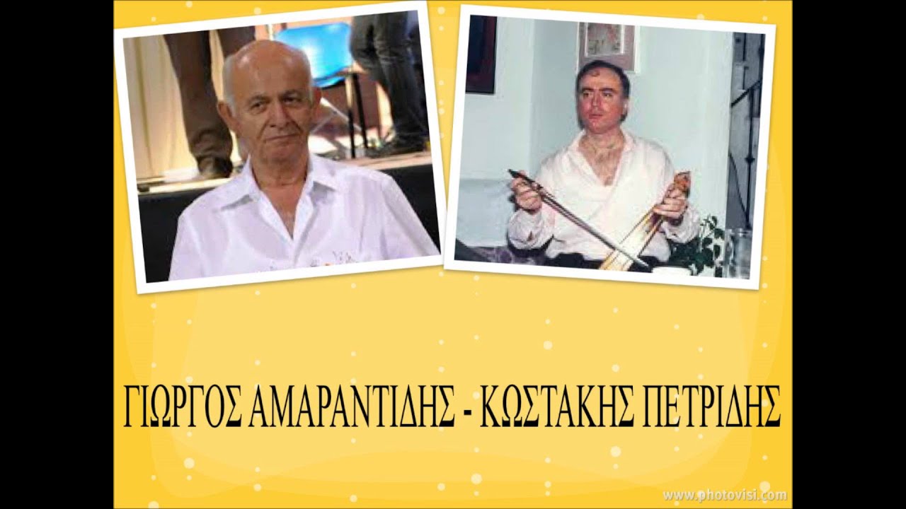 Γιώργος Αμαραντίδης - Κωστάκης Πετρίδης || Giorgos Amarantidis - Kostakis Petridis || Live
