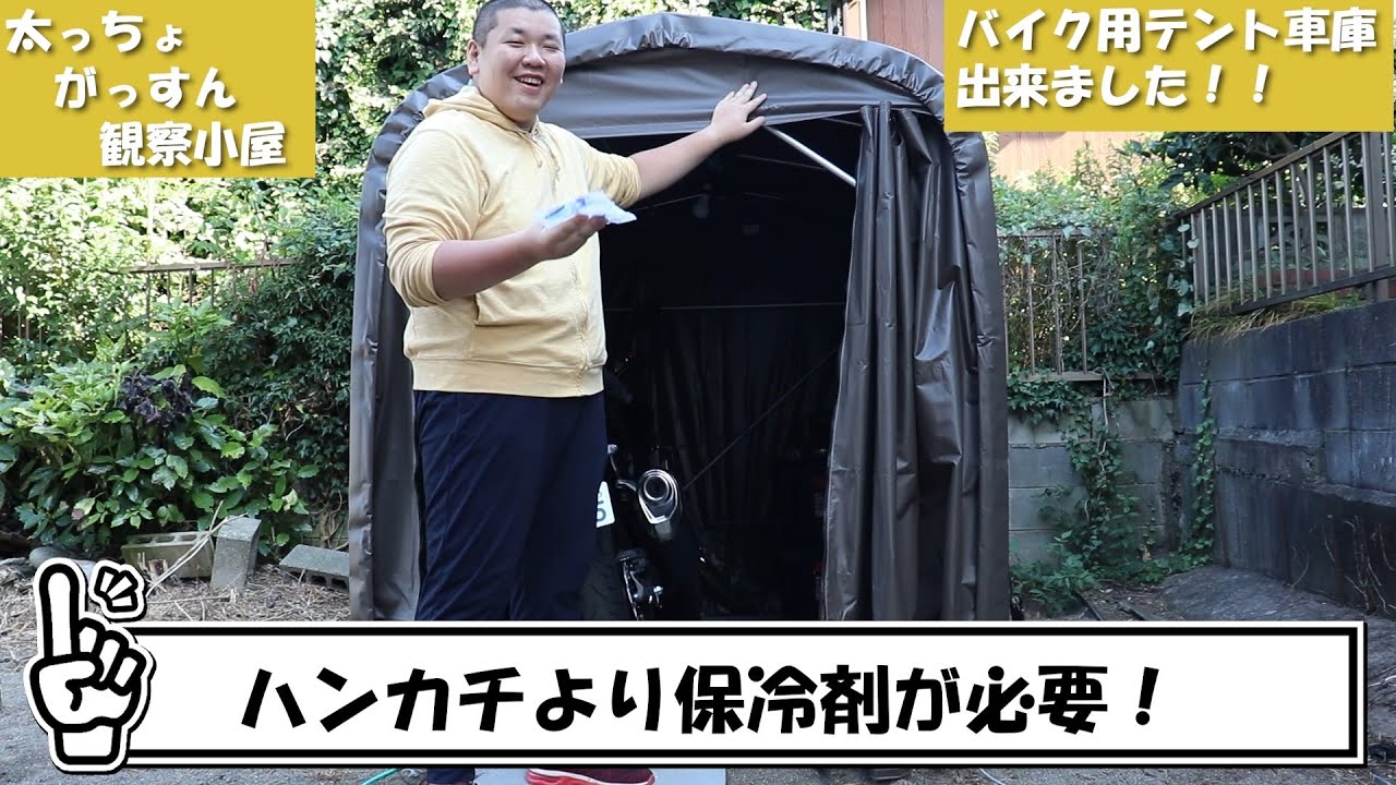 CB250R用バイク車庫のご紹介　サイズ感や補強ポイントに台風対策など