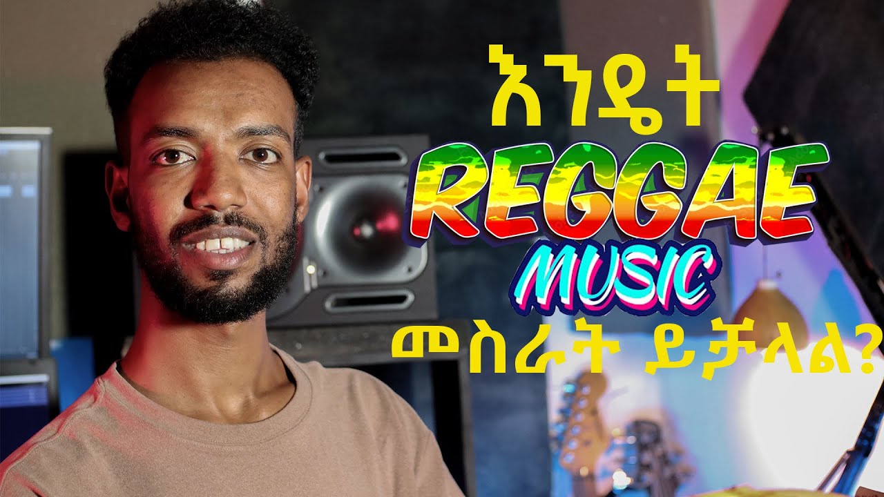 የ Reggae ሙዚቃ አሰራር How to make a reggae song/ Reggae tutorial . Amharic music tutorial