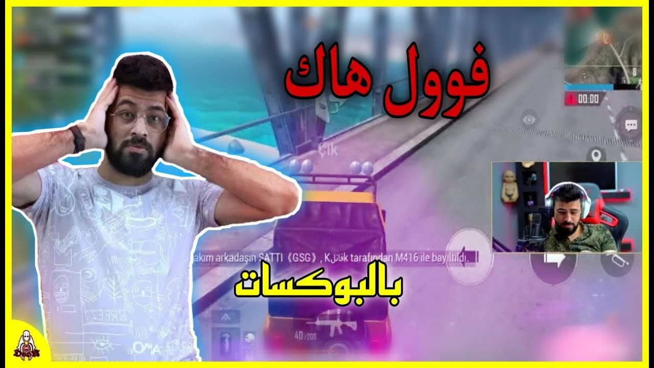 احمد البياتي يواجه كمين لهكر مفعل مجك وهيد شوت 😱منو يبلع طاوه🙀 😏#ببجي_موبايل
