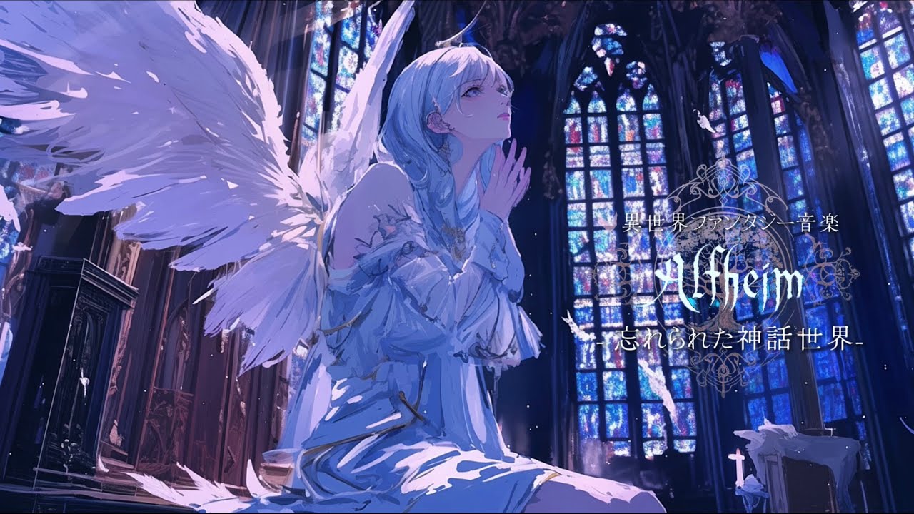 【異世界ピアノ音楽】「忘れられた世界アルヴヘイム」(Renewal版)-北欧神話の女王フレイヤと過ごす1時間の旅