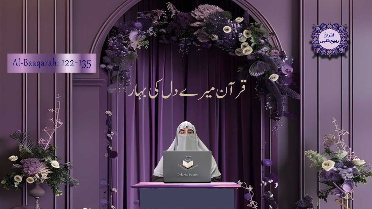 #dr.FarhatHashmi #Qur'an mery dil ki bahar #Al-Baqarah 122-135 #DayOfReckoning  #HeartHardening