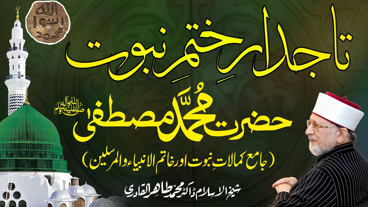 Tajdar e Khatam e Nabuwat 