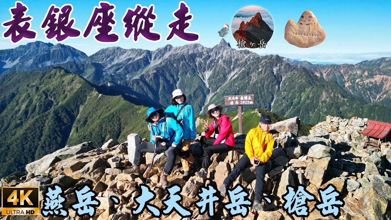 表銀座縱走全紀錄空拍日出雲海大景🏔️槍ヶ岳やりがたけ日本百名山第五Yarigatake🗻日本北阿爾卑斯山脈🦃雷鳥らいちょう ライチョウ⛰️燕岳🏔️大天井岳⛩️神の故鄉上高地🎥美しい風景を空撮2025