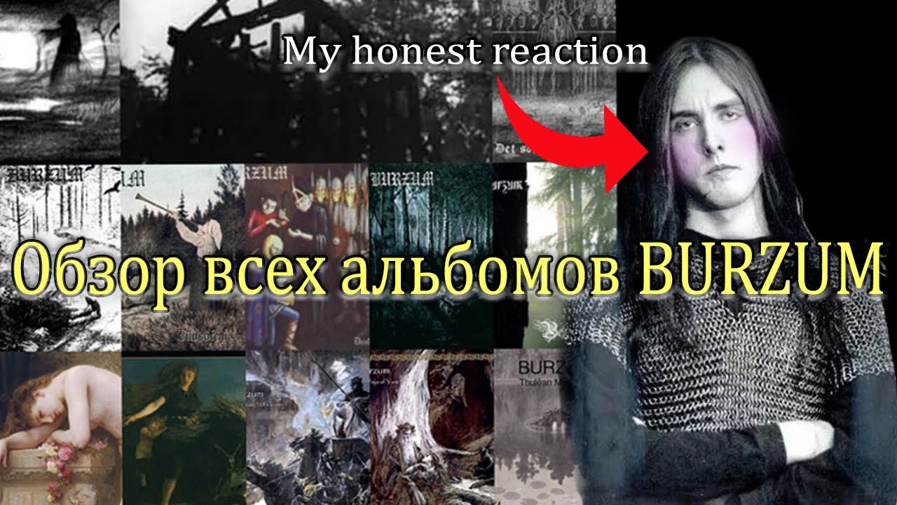 Я послушал все альбомы BURZUM ч.1