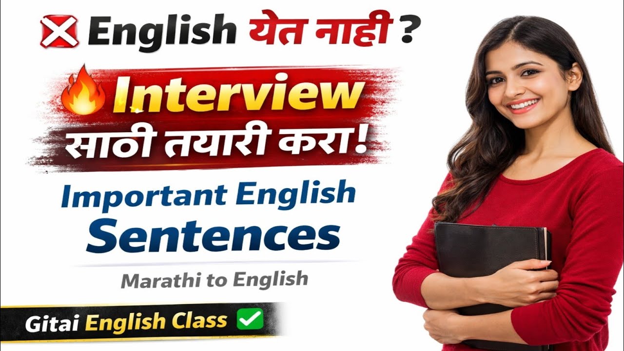 💯 Job Interview साठी महत्वाचे प्रश्न उत्तरे | Daily use Marathi to English Sentence
