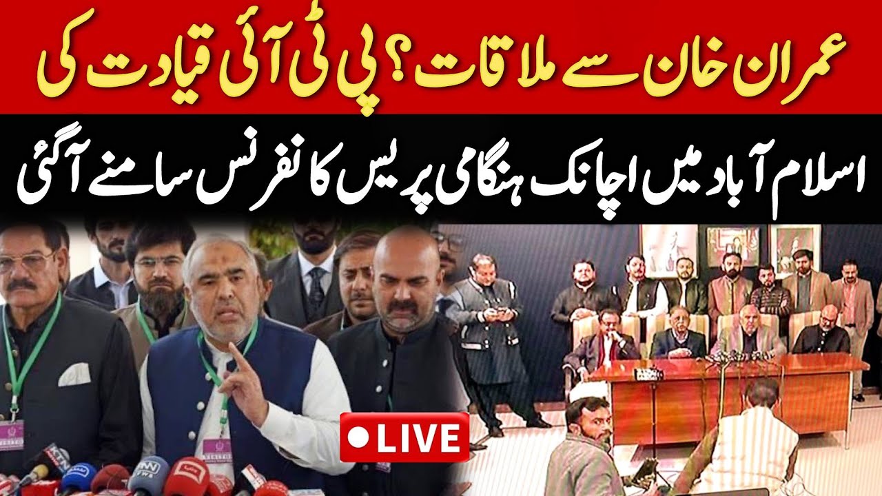 🔴 LIVE | PTI Senior Leaders Important Press Conference in Islamabad