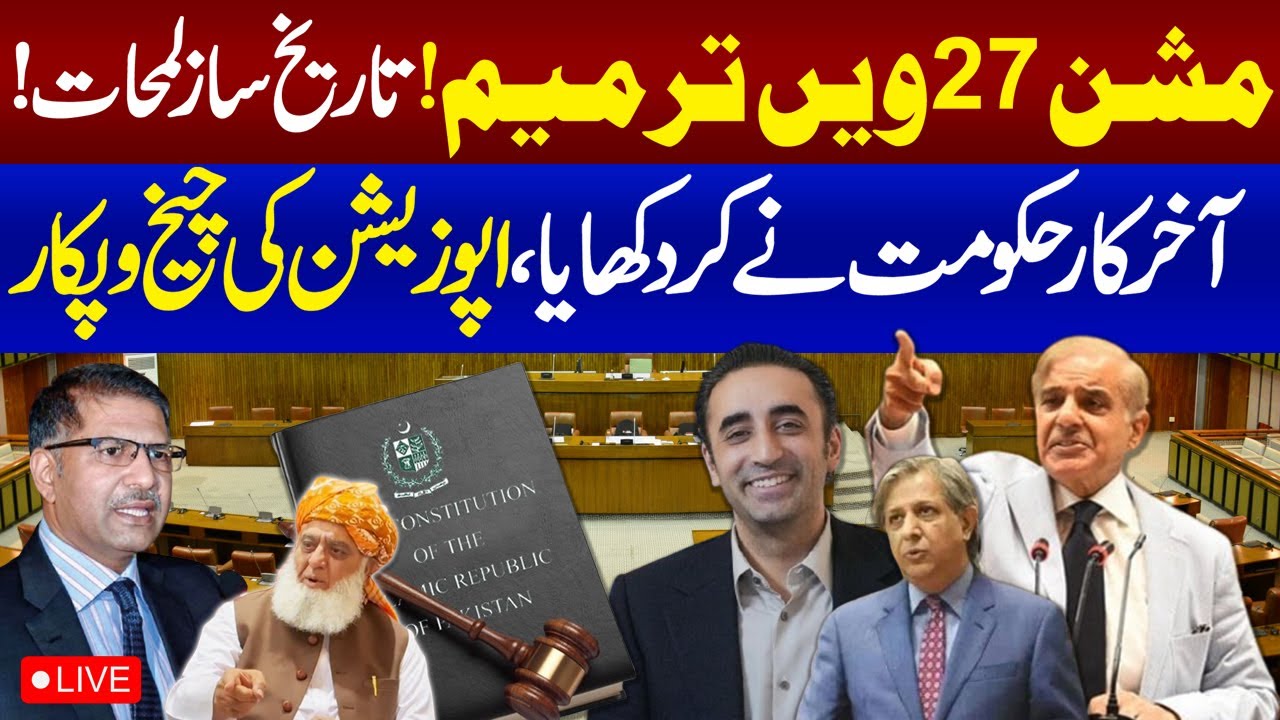 Senate Session | Govt vs Opposition Over 27th Constitutional Amendment | SAMAA TV