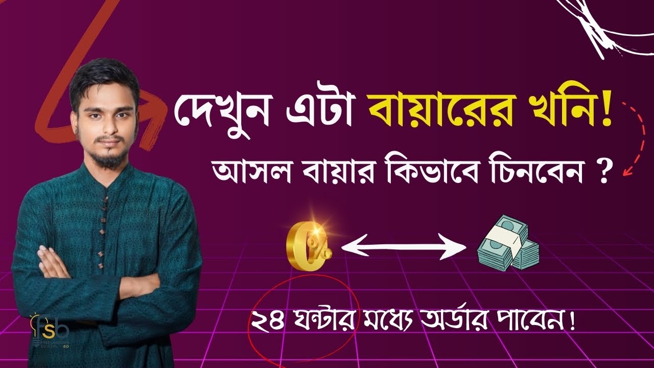 এই নিয়মে 7 দিন বায়ার মেসেজ করুন, 1 টা অর্ডার গ্যারান্টি দিলাম | Buyer Finding Method in Bangla