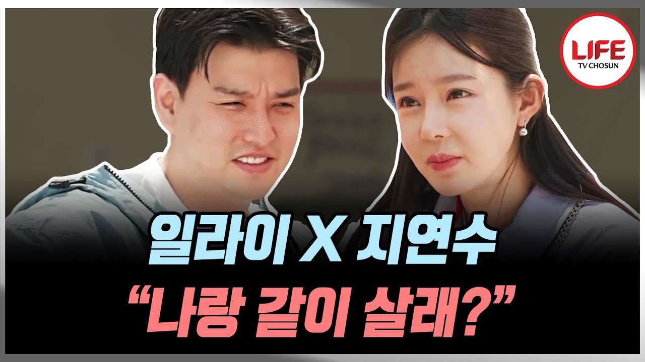 [#우리이혼했어요2] '이렇게만 살았으면...' 모닥불 앞에서 용기내는 지연수 (TV CHOSUN 220506 방송 외)