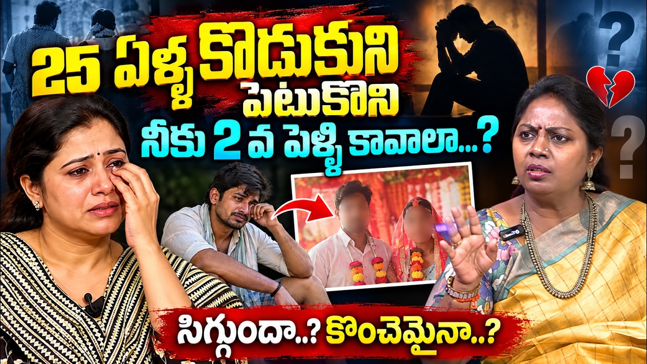 ఈ వయసులో నీకు 2 వ పెళ్లి కావాలా ..? | Padmavyuham New Episode | Advocate Ramya | @sumantvbestlife