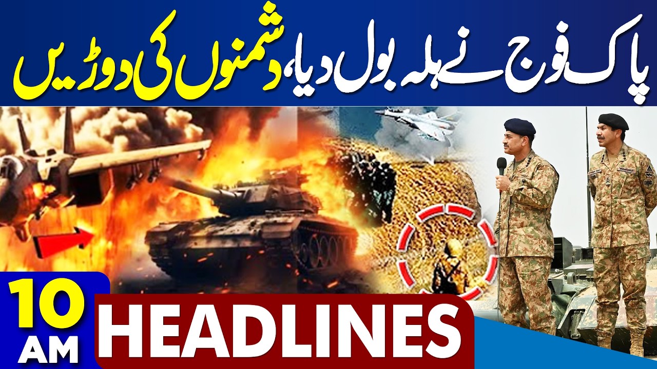 Pakistan Army Triumphs | Enemies Neutralized in Major Operation | Massive Attack | 10AM Headlines